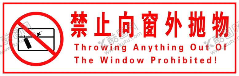 编号：30565610220447397003【酷图网】源文件下载-禁止向窗外抛物