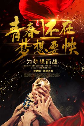 青春还在梦想要快