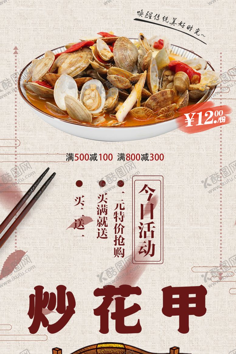 编号：58619209212048268721【酷图网】源文件下载-炒花甲