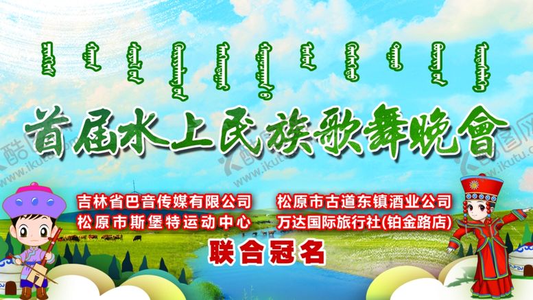 编号：92729210181040129296【酷图网】源文件下载-公园民族音乐会成吉思汗