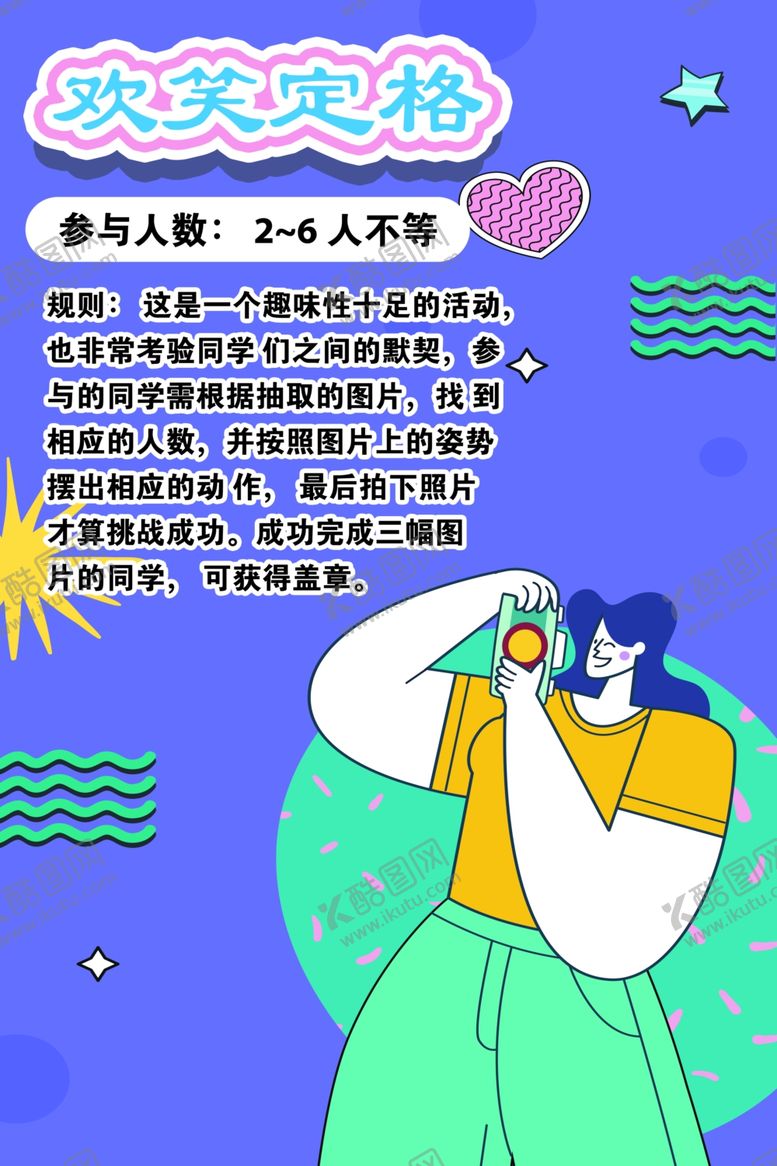 编号：31028902191951444685【酷图网】源文件下载-欢笑定格