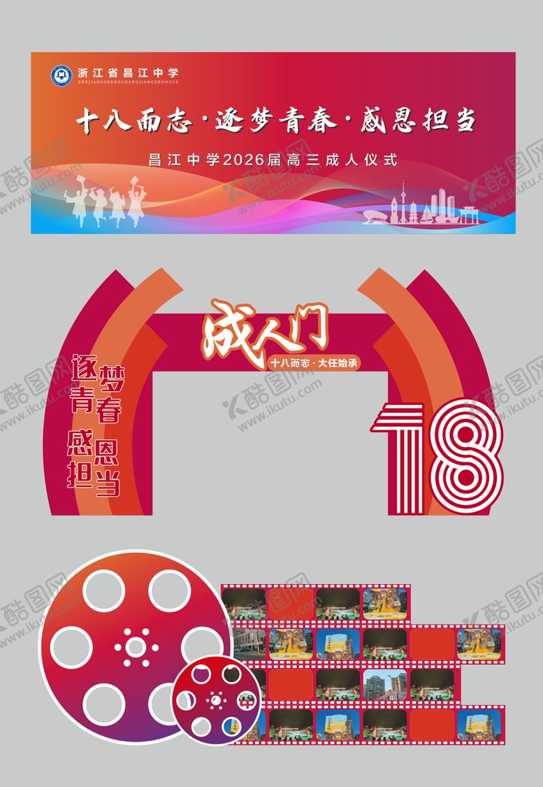 编号：49492404081410262348【酷图网】源文件下载-成人礼美陈