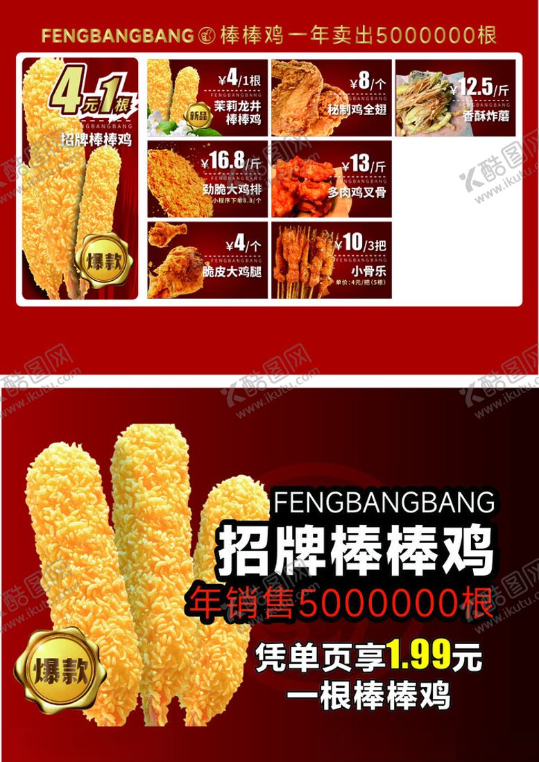 编号：84023511021107251513【酷图网】源文件下载-招牌棒棒鸡