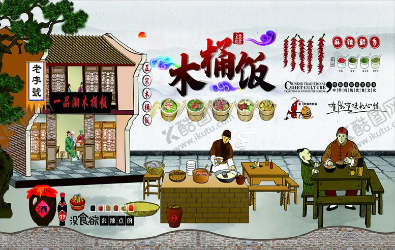 编号：68117302271858207196【酷图网】源文件下载-木桶饭