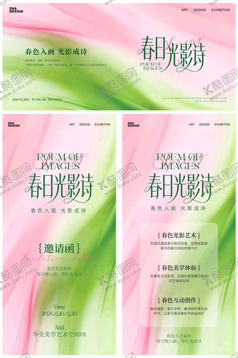 编号：15429704221533581111【酷图网】源文件下载-春日光影诗高级时尚主视觉