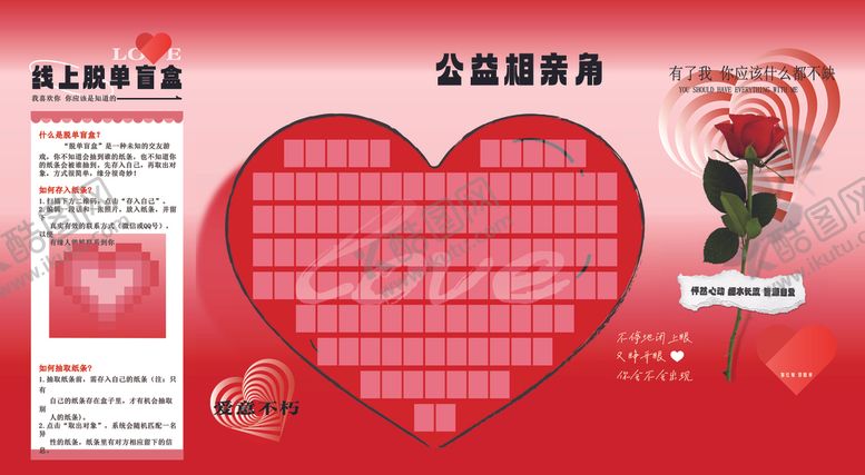 编号：87320602050124276276【酷图网】源文件下载-相亲活动背景
