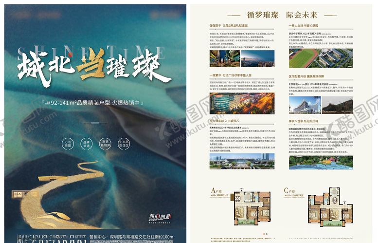 编号：80367109210529255331【酷图网】源文件下载-地产单页