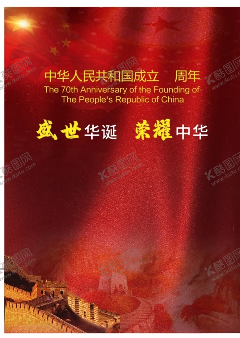 编号：56336204240257367067【酷图网】源文件下载-盛世荣耀