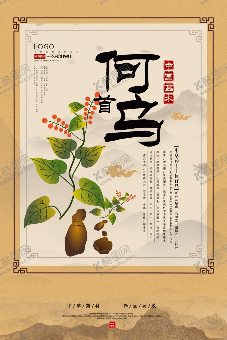 编号：75194504292353108751【酷图网】源文件下载-中药药材中医宣传海报素材