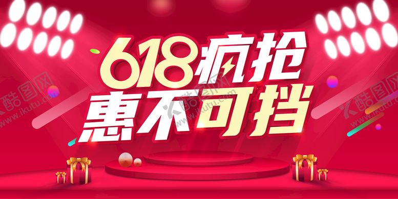 编号：75812409180838235873【酷图网】源文件下载-618海报