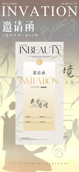 精美古风邀请函设计样例