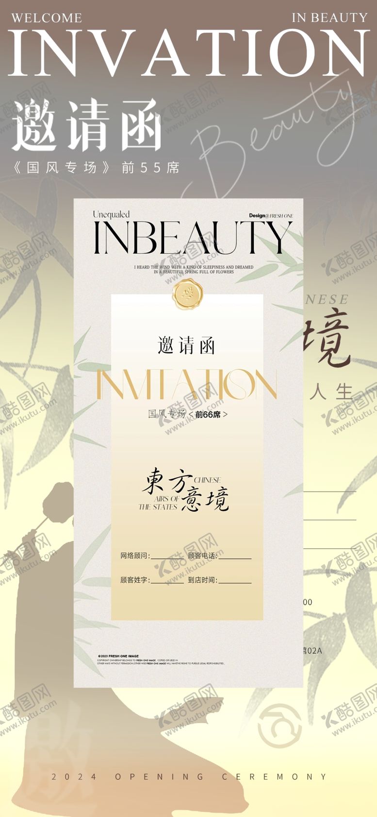 编号：77498504250455397338【酷图网】源文件下载-精美古风邀请函设计样例