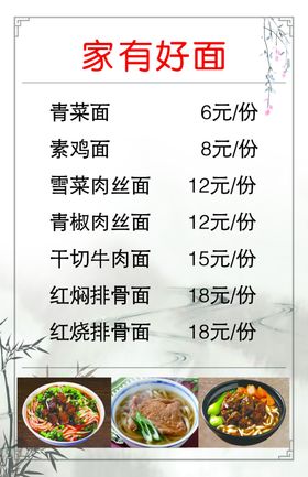 面馆菜谱