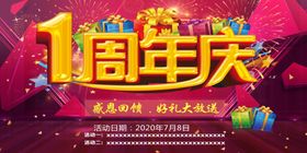 1周年庆礼品大红背景
