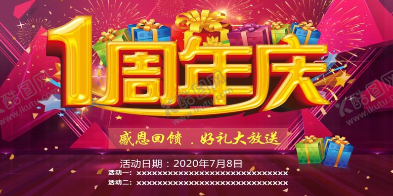 编号：30006506270059123449【酷图网】源文件下载-1周年庆礼品大红背景