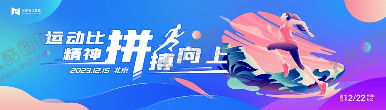 编号：93859209252208294773【酷图网】源文件下载-商业运动会活动背景板