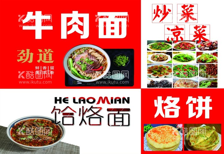 编号：37307412141924532668【酷图网】源文件下载-家常菜面食