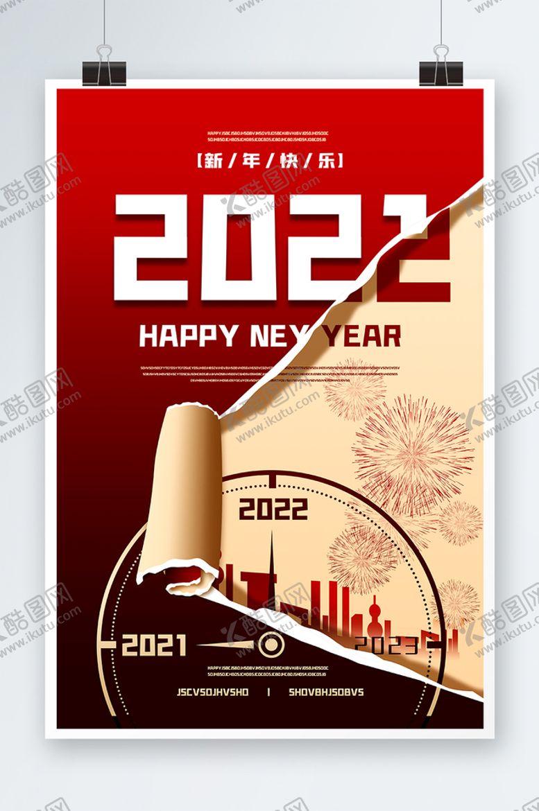 编号：45069810090955145819【酷图网】源文件下载-2022虎年新春
