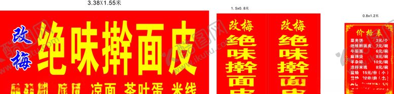 编号：74274805100311455362【酷图网】源文件下载-绝味擀面皮门头