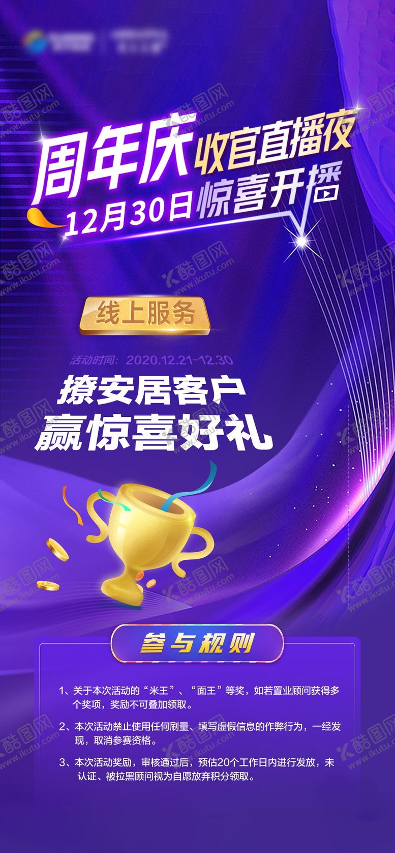 编号：92115503241025337387【酷图网】源文件下载-紫色邀请函周年庆海报