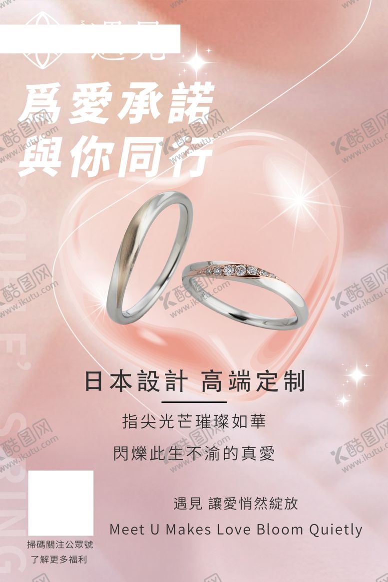编号：10610701281255438681【酷图网】源文件下载-戒指海报