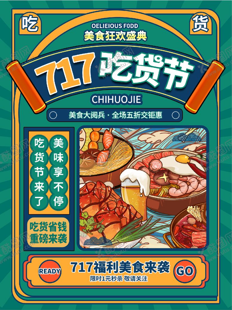 编号：94918902150206193728【酷图网】源文件下载-吃货节
