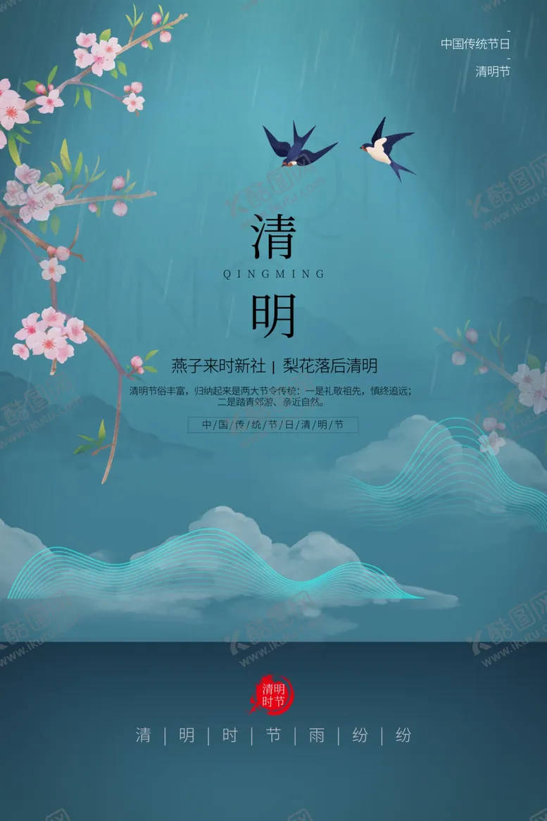 编号：10221601162241038457【酷图网】源文件下载-清明节
