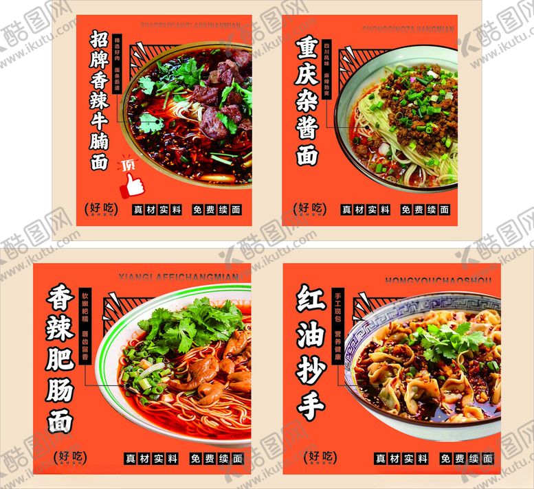 编号：12730909231303056540【酷图网】源文件下载-多样面食海报展示