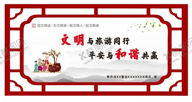 编号：51727802192109175772【酷图网】源文件下载-文明创建宣传