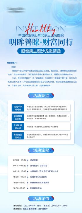 医疗眼科沙龙邀请函长图
