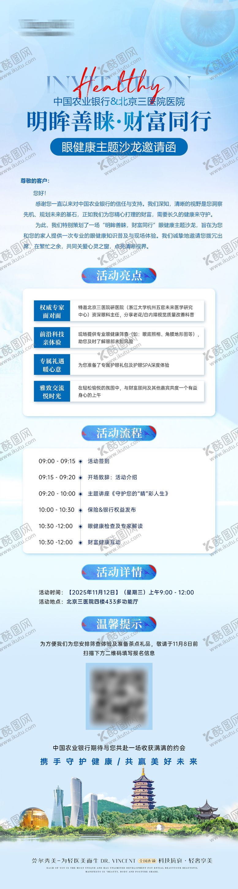 编号：94100612300944477123【酷图网】源文件下载-医疗眼科沙龙邀请函长图