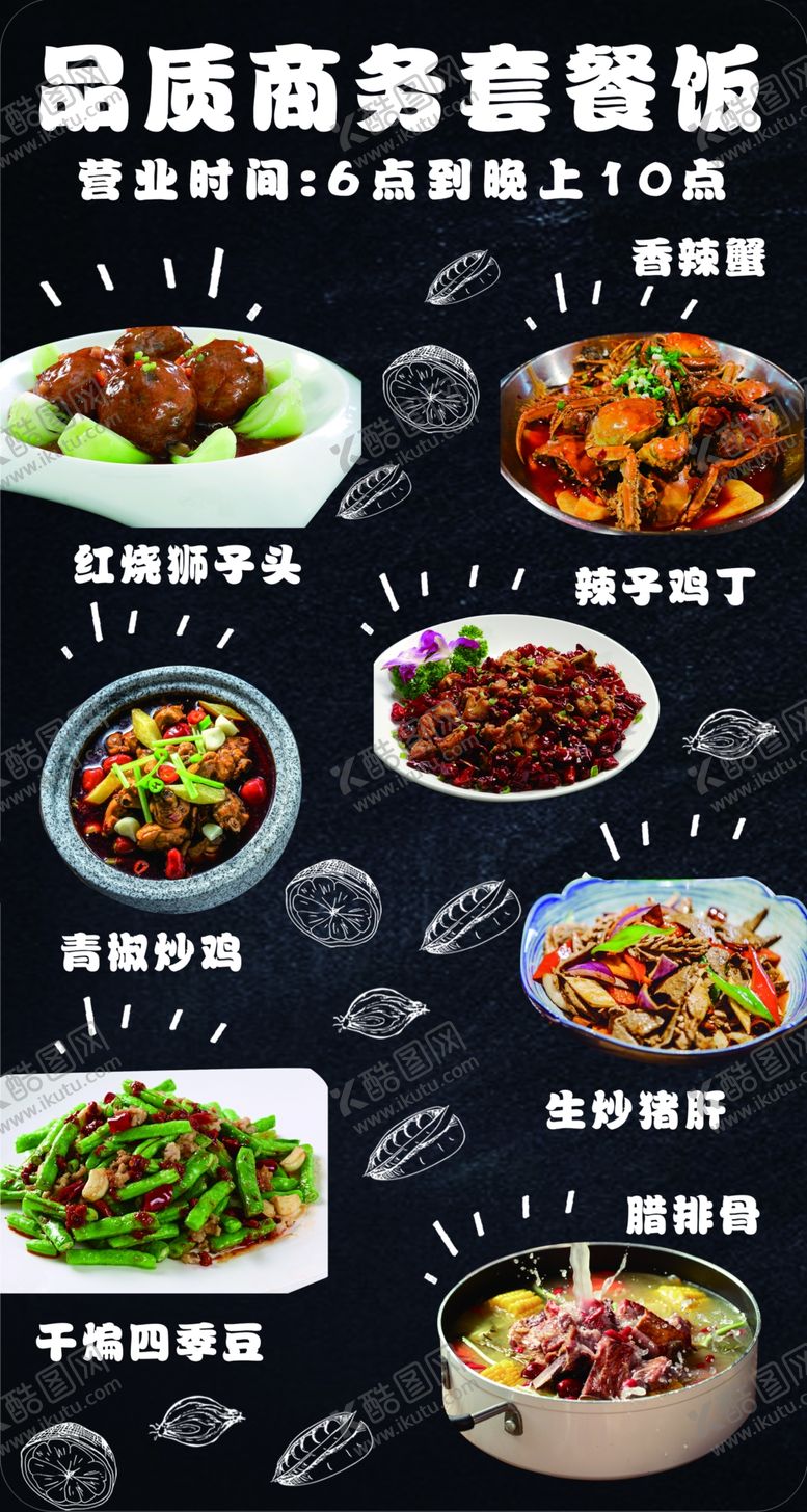 编号：74235809160243429047【酷图网】源文件下载-品质商务套餐饭仙踪林排骨饭烧腊三宝饭