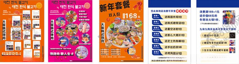 编号：34897704131734233287【酷图网】源文件下载-韩式烤肉设计展示