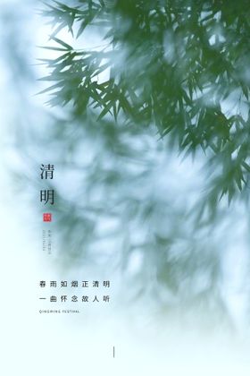 清明节春游海报日佳