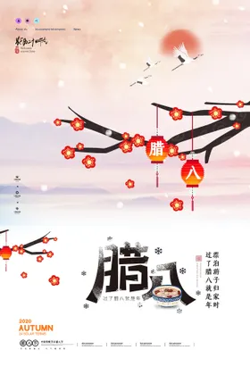 腊八节地产春海报年货习俗