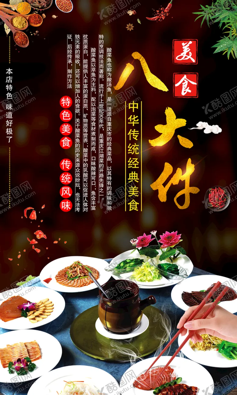 编号：73910209212116283501【酷图网】源文件下载-八大件