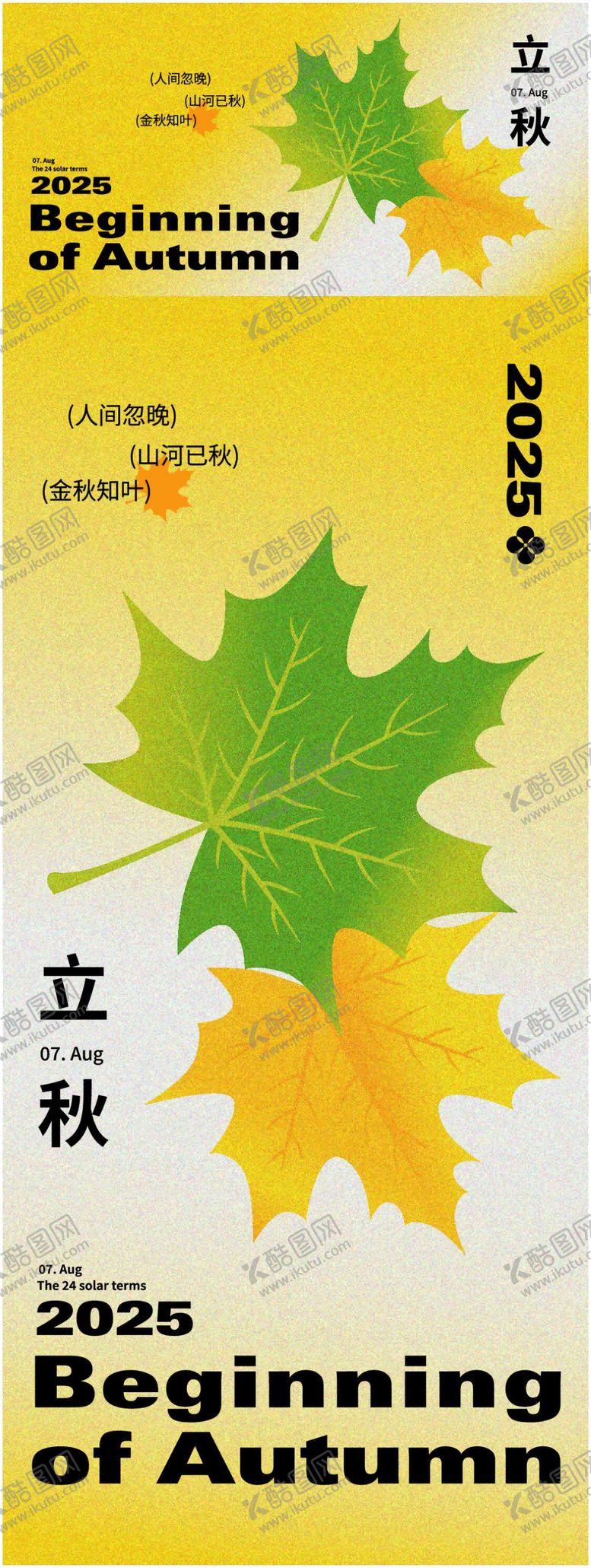 编号：89094607282308456808【酷图网】源文件下载-立秋海报