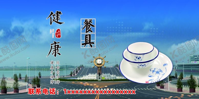 编号：24990410281442118462【酷图网】源文件下载-健康餐具