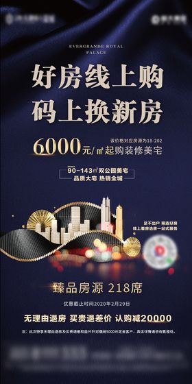 线上购房