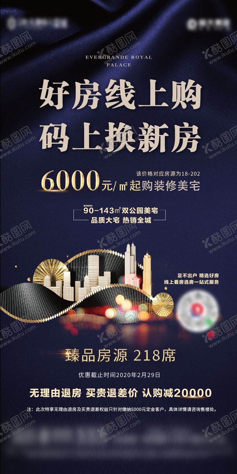 编号：53464010270352007150【酷图网】源文件下载-地产线上购房
