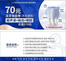牙科代金券