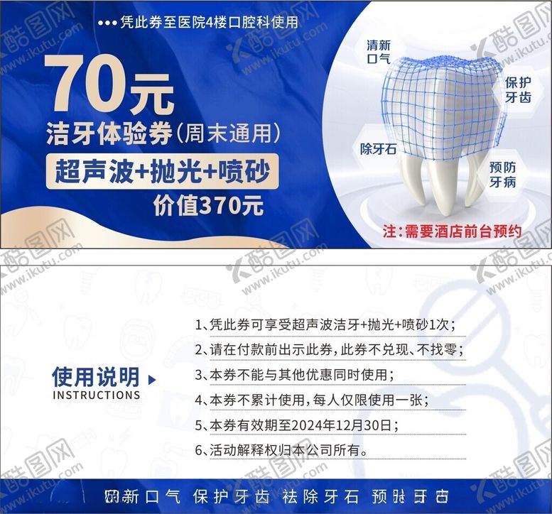 编号：17659011020946437299【酷图网】源文件下载-牙科代金券