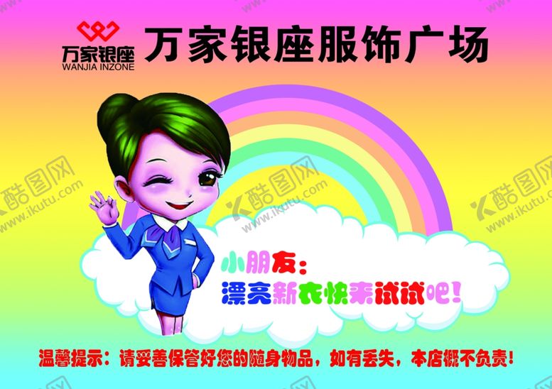 编号：88490610251733038875【酷图网】源文件下载-童装试衣间