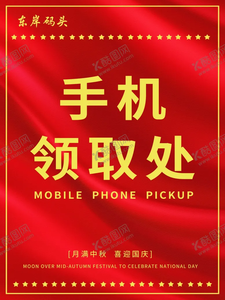 编号：89972904060742024455【酷图网】源文件下载-礼品领取处