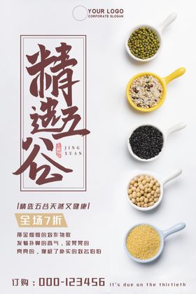 五谷