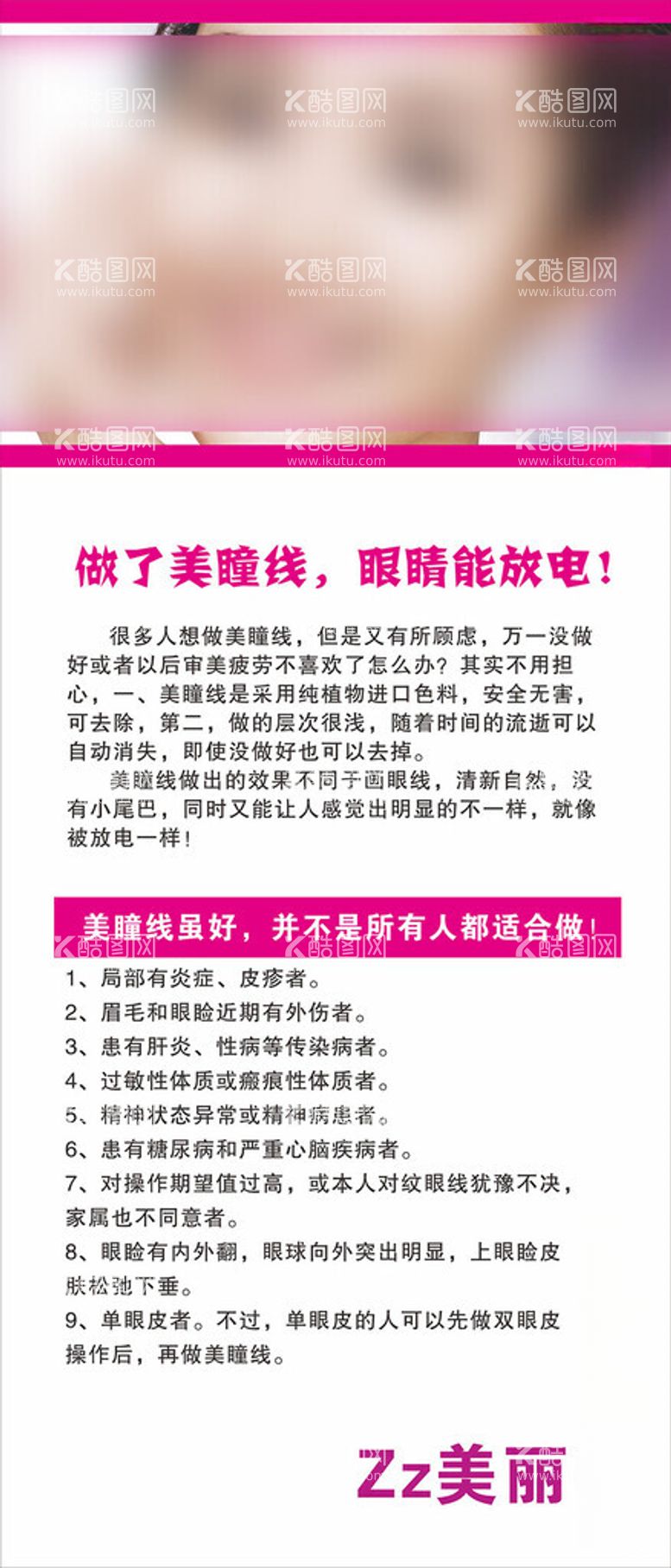 编号：73313812112144004227【酷图网】源文件下载-美瞳线广告