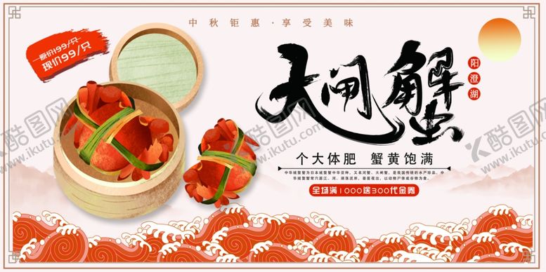 编号：44448506240859359405【酷图网】源文件下载-大闸蟹