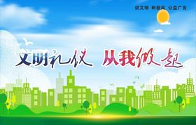 文明礼仪