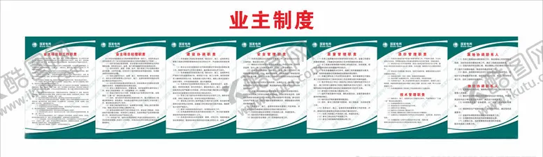编号：47077107010408203720【酷图网】源文件下载-业主制度