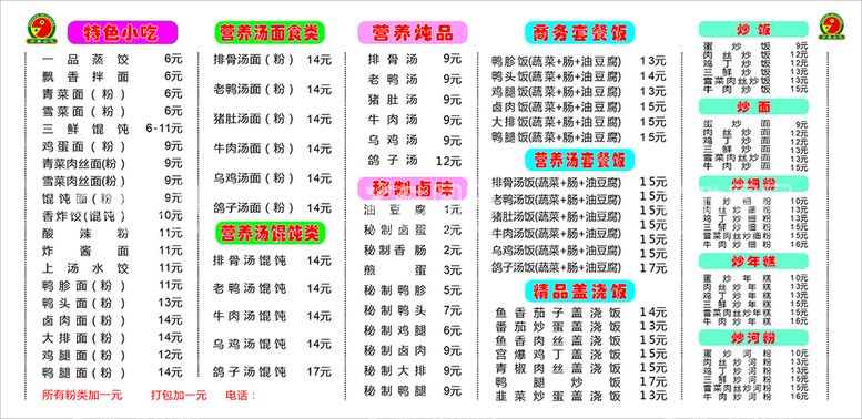 编号：98645309240349521386【酷图网】源文件下载-沙县小吃 菜单